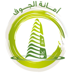 أمانة_منطقة_الجوف